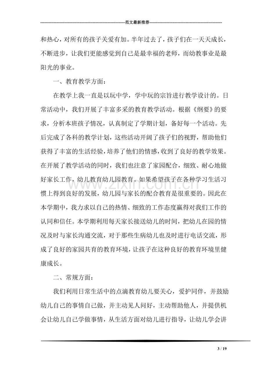 中班十二月份工作总结.doc_第3页