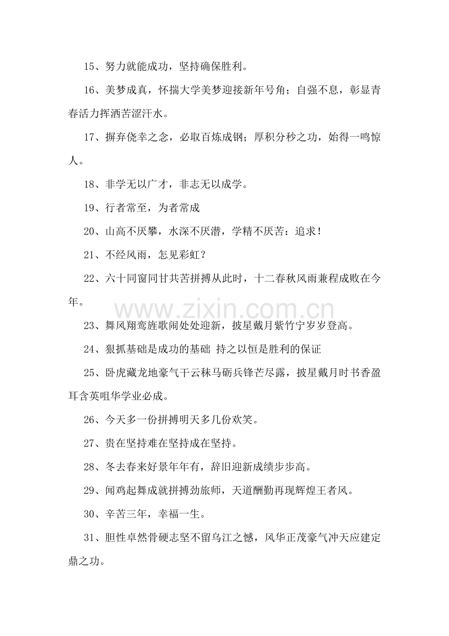 经典励志标语100句.doc_第2页