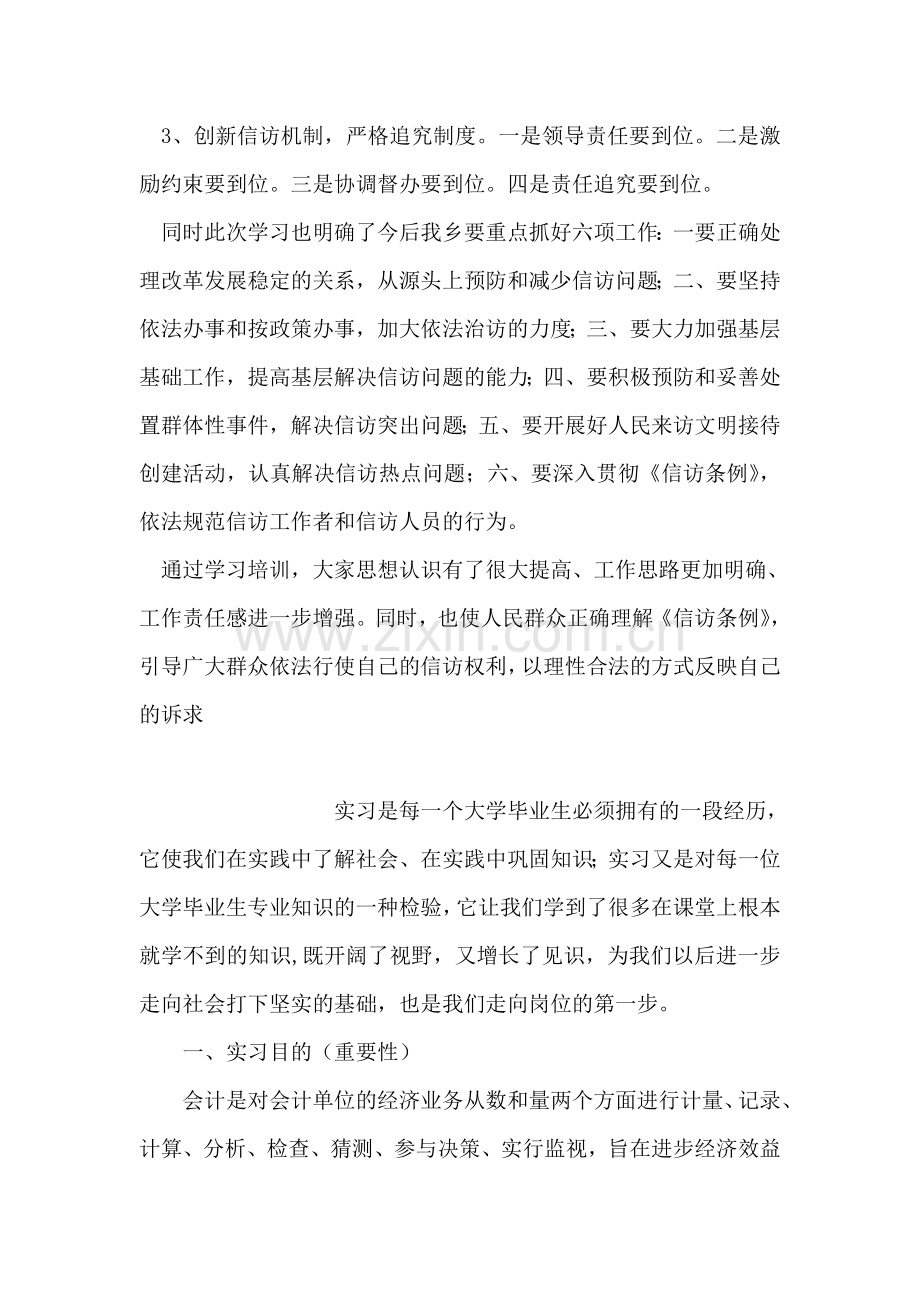 乡镇开展群众信访培训情况汇报材料.doc_第2页