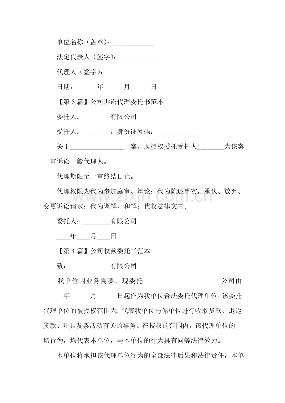 公司委托书范本大全.doc_第2页