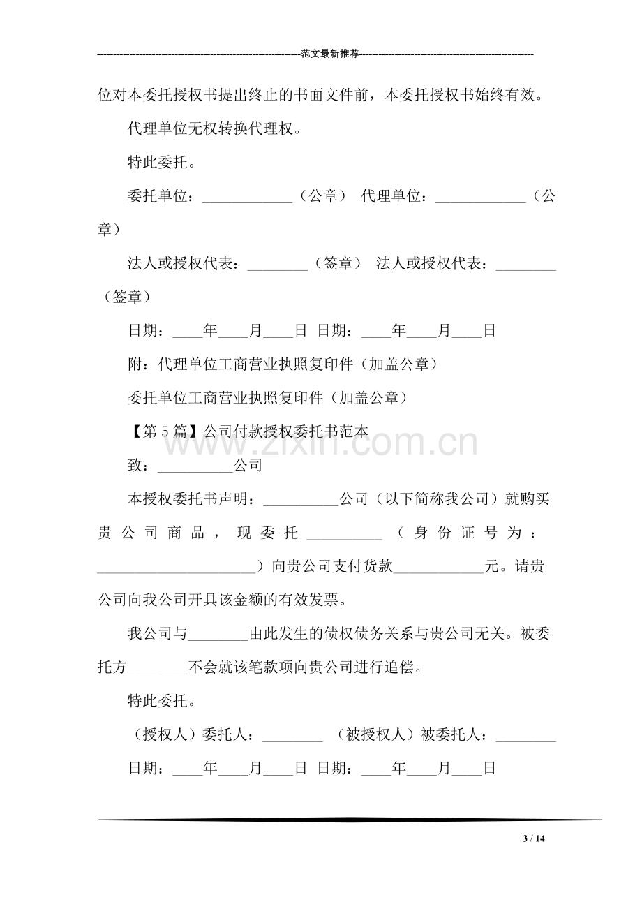 公司委托书范本大全.doc_第3页