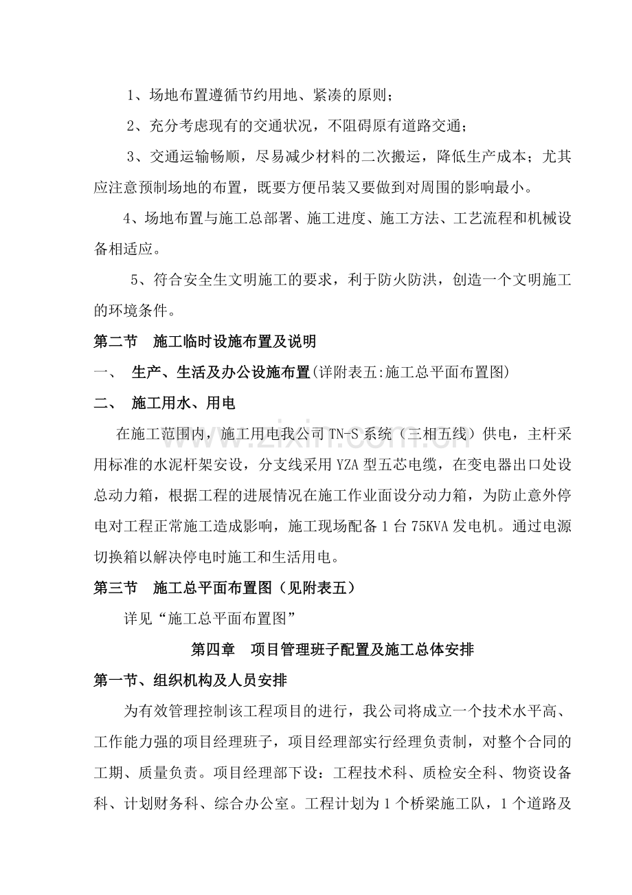 t桥梁改建施工组织设计资料.doc_第2页