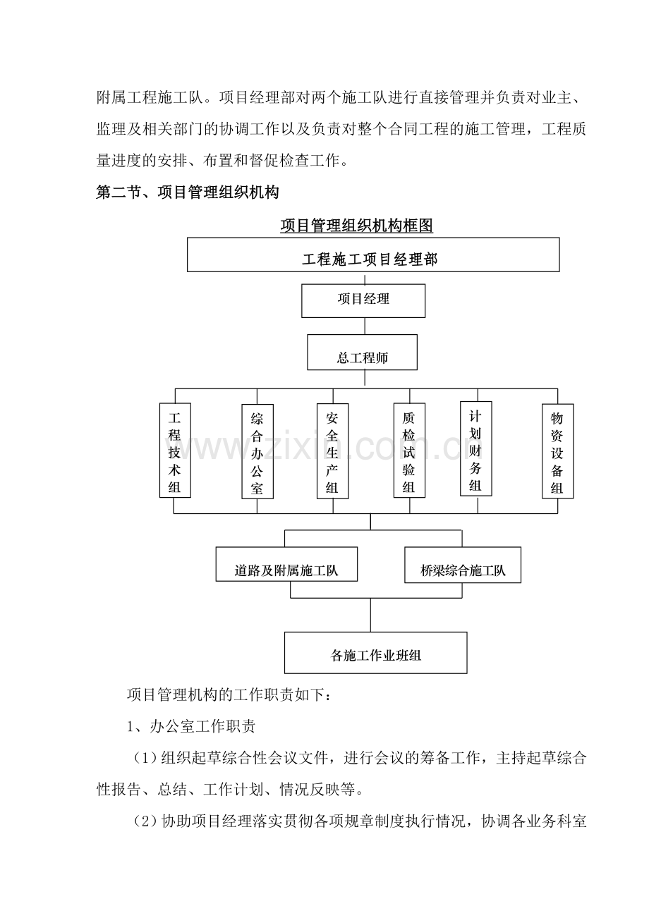 t桥梁改建施工组织设计资料.doc_第3页