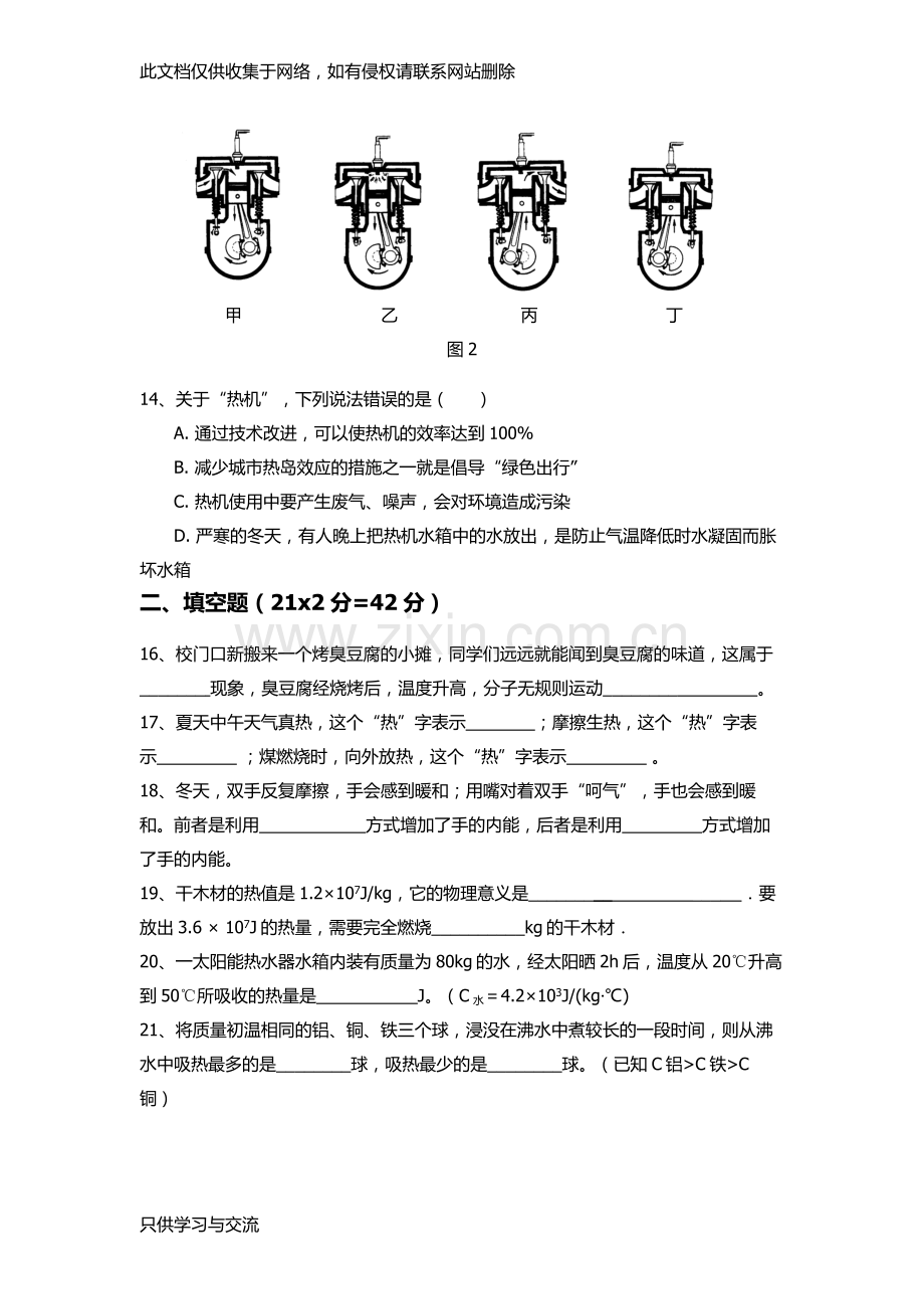 初三物理热学测试题演示教学.doc_第3页