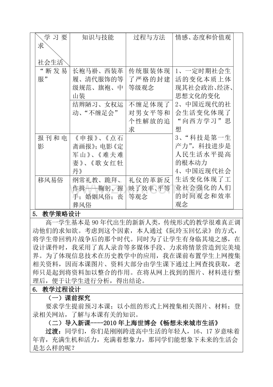 岳麓版高中历史必修第12课《新潮冲击下的社会生活》教案.doc_第2页