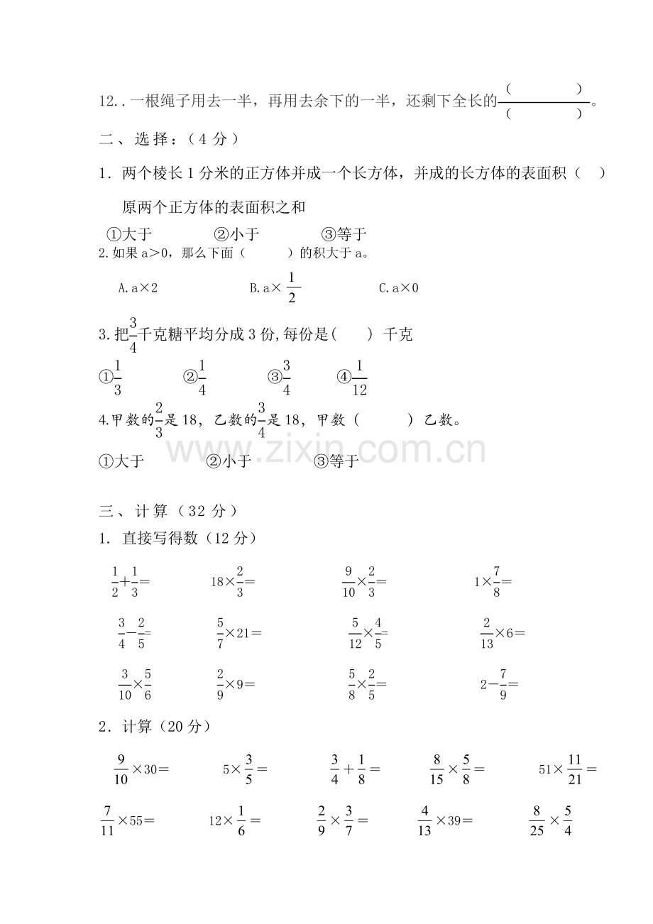 北师大版五年级下册数学第一次月考试卷2[1].doc复习过程.doc_第2页