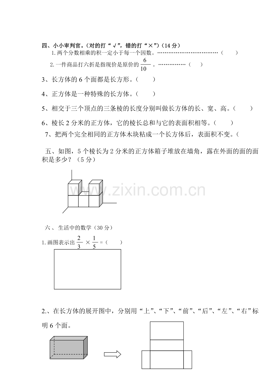 北师大版五年级下册数学第一次月考试卷2[1].doc复习过程.doc_第3页