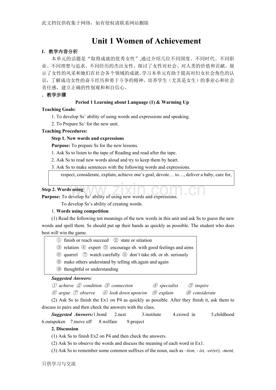 人教高中英语必修四全册教案教学文案.docx_第1页