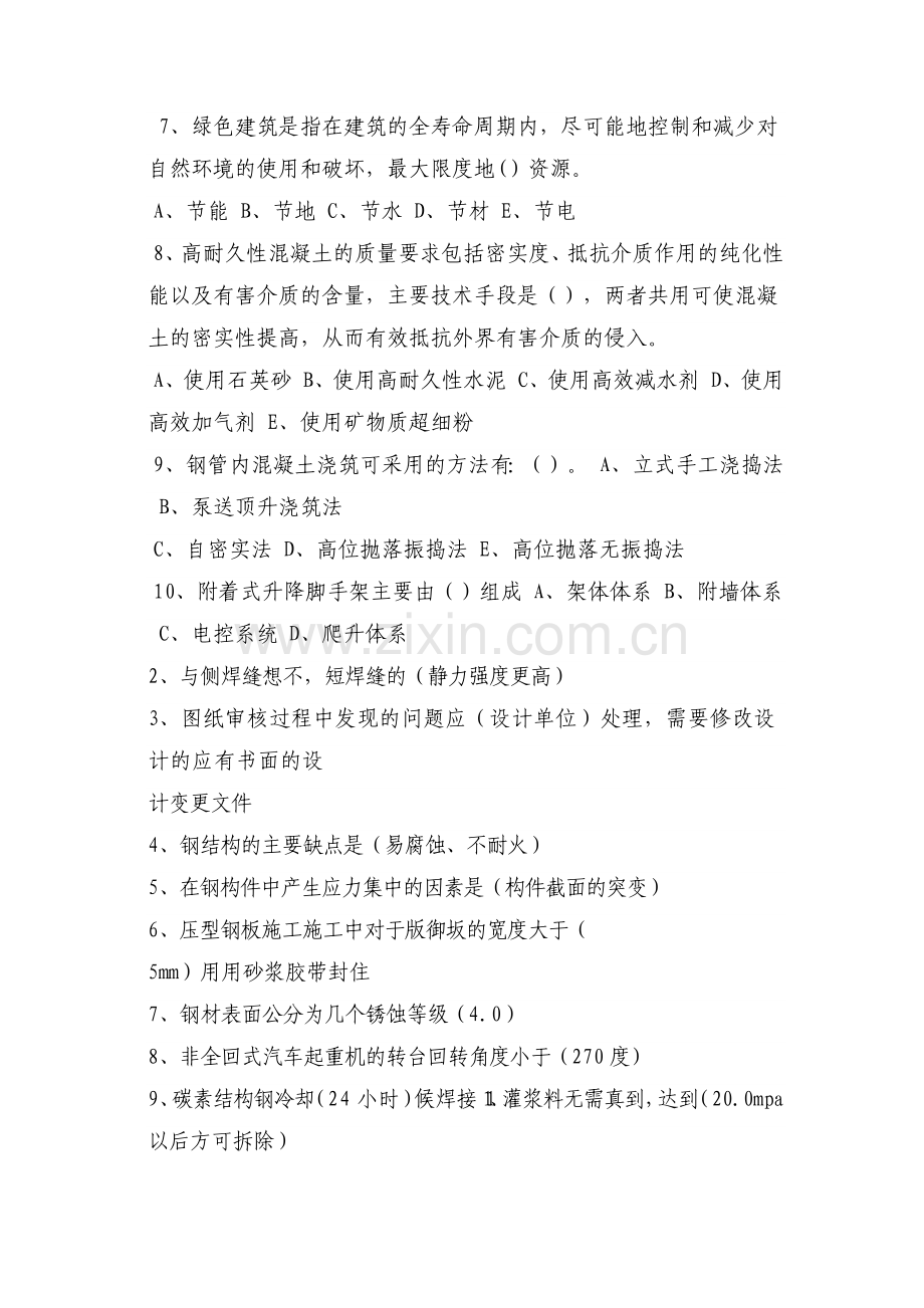 二级建造师继续教育钢结构工程考试题收集资料.doc_第2页