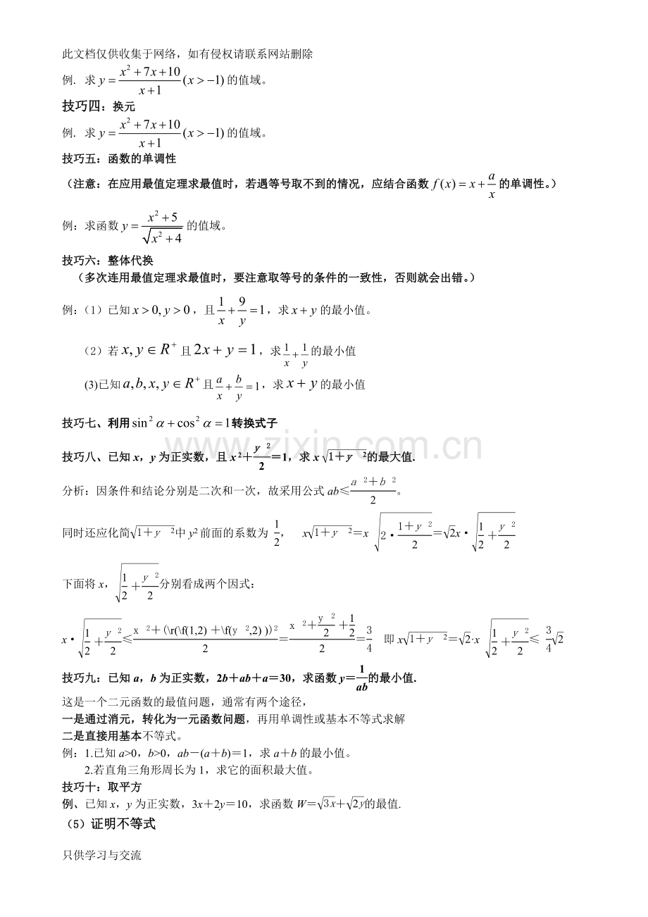 不等式常见考试题型总结doc资料.doc_第2页