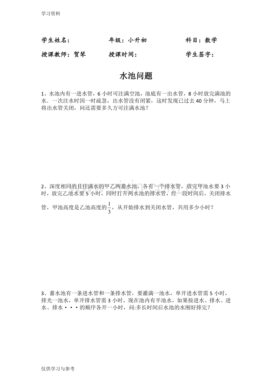 工程问题2(水池问题)学习资料.doc_第1页