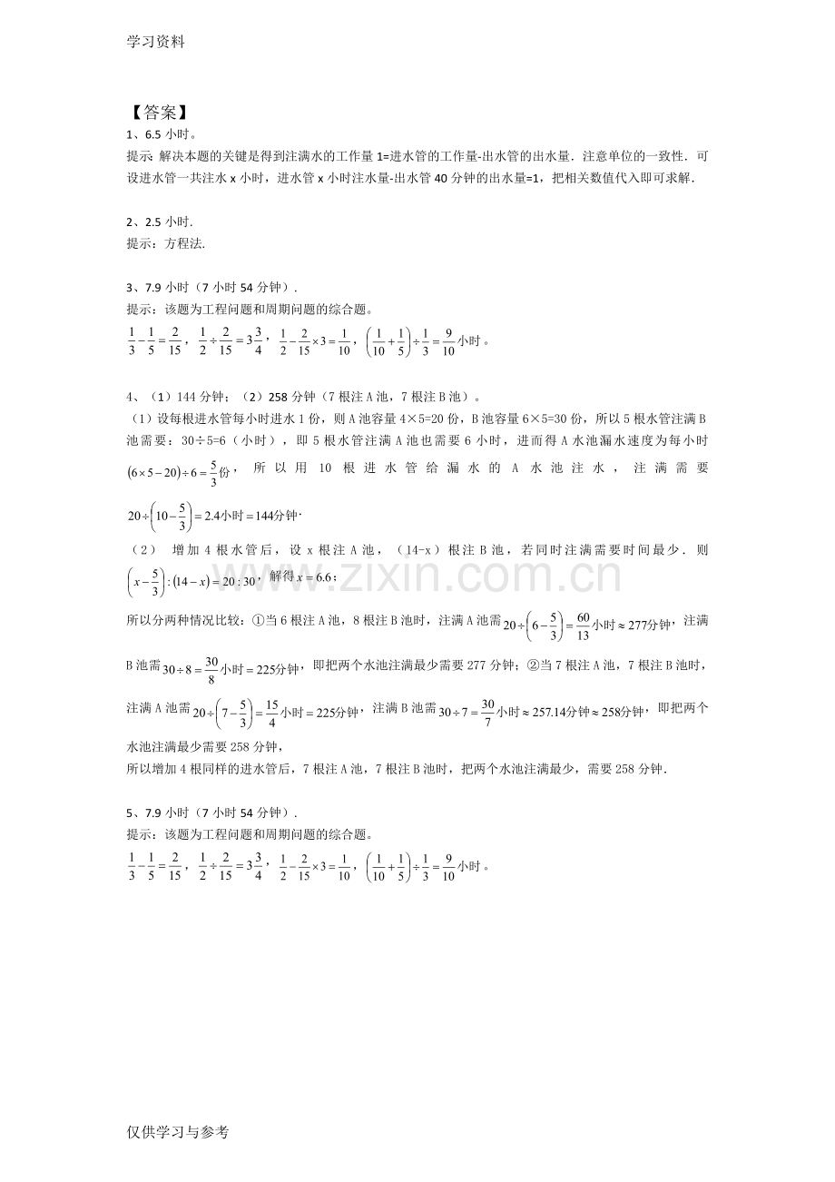 工程问题2(水池问题)学习资料.doc_第3页