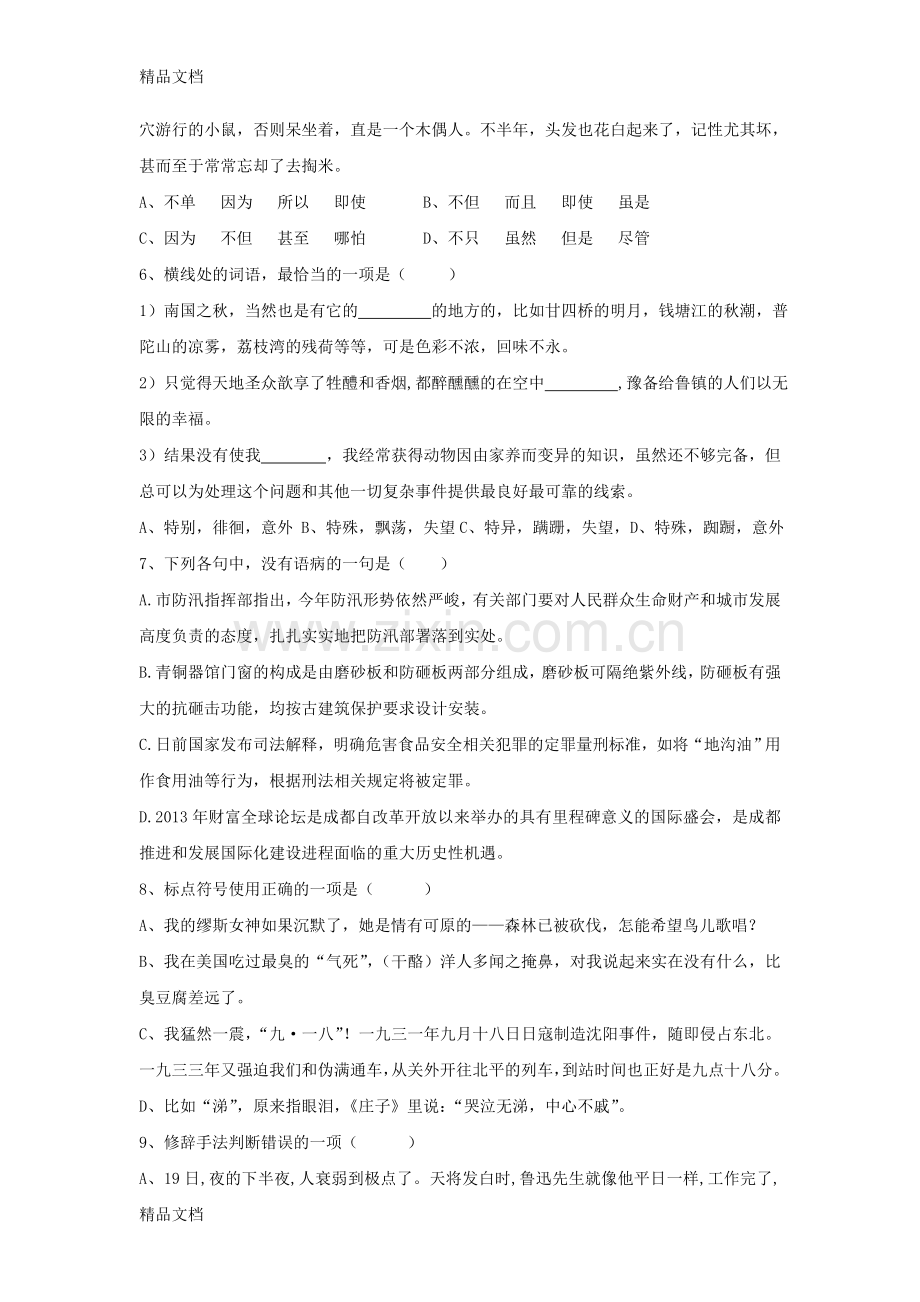 职业高三语文期中试卷教学文案.doc_第2页