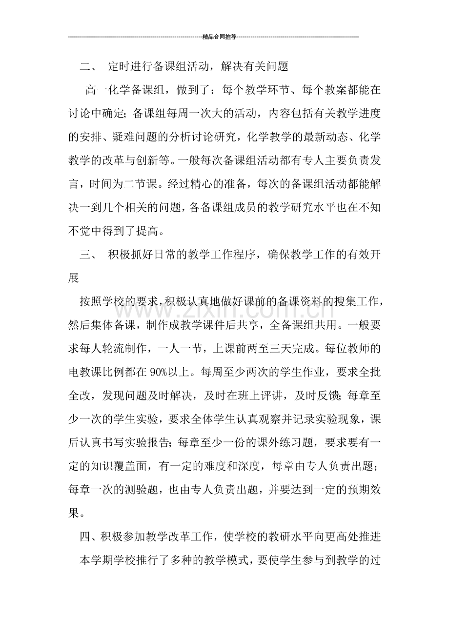 高一化学教师工作总结格式.doc_第2页