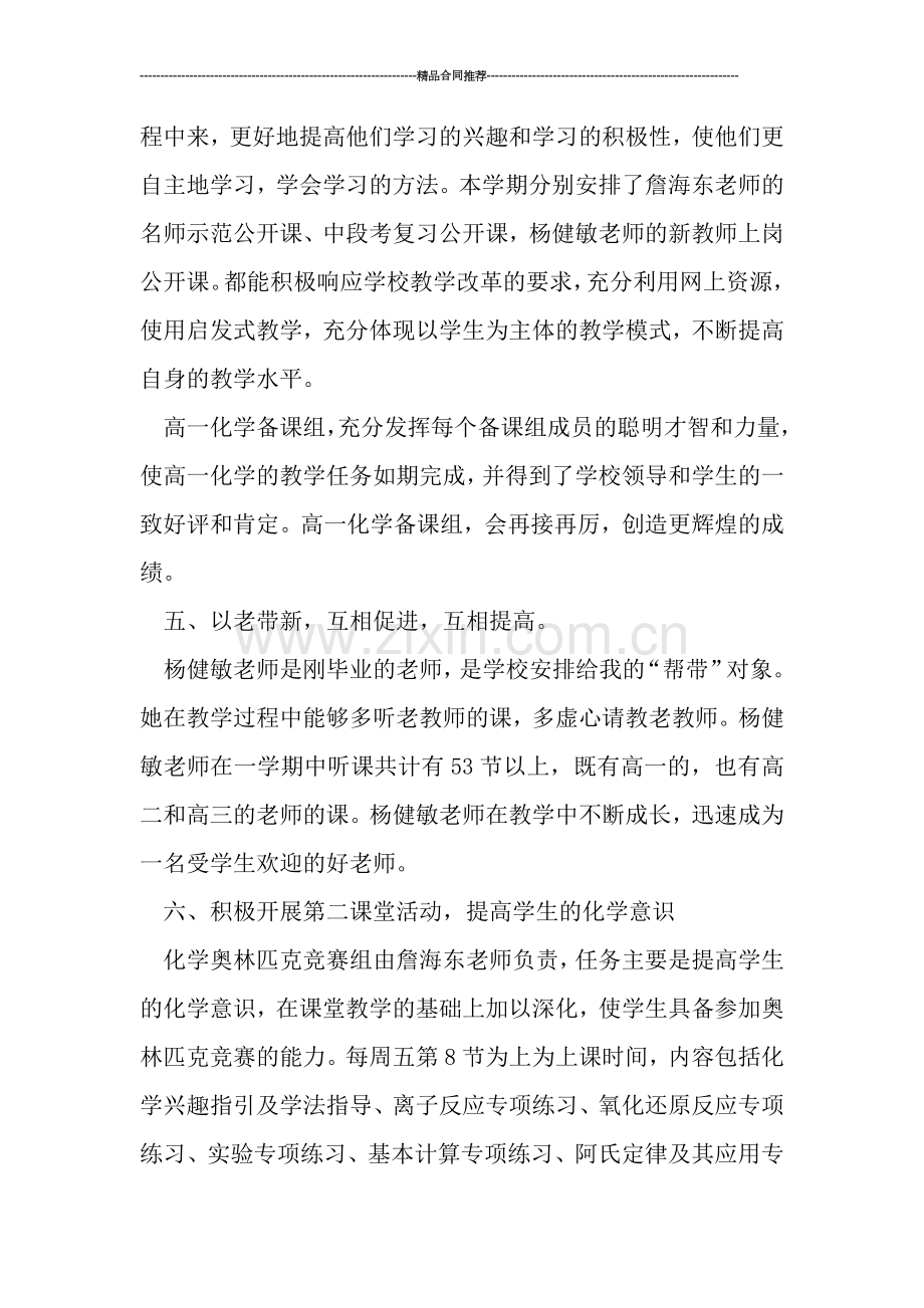 高一化学教师工作总结格式.doc_第3页