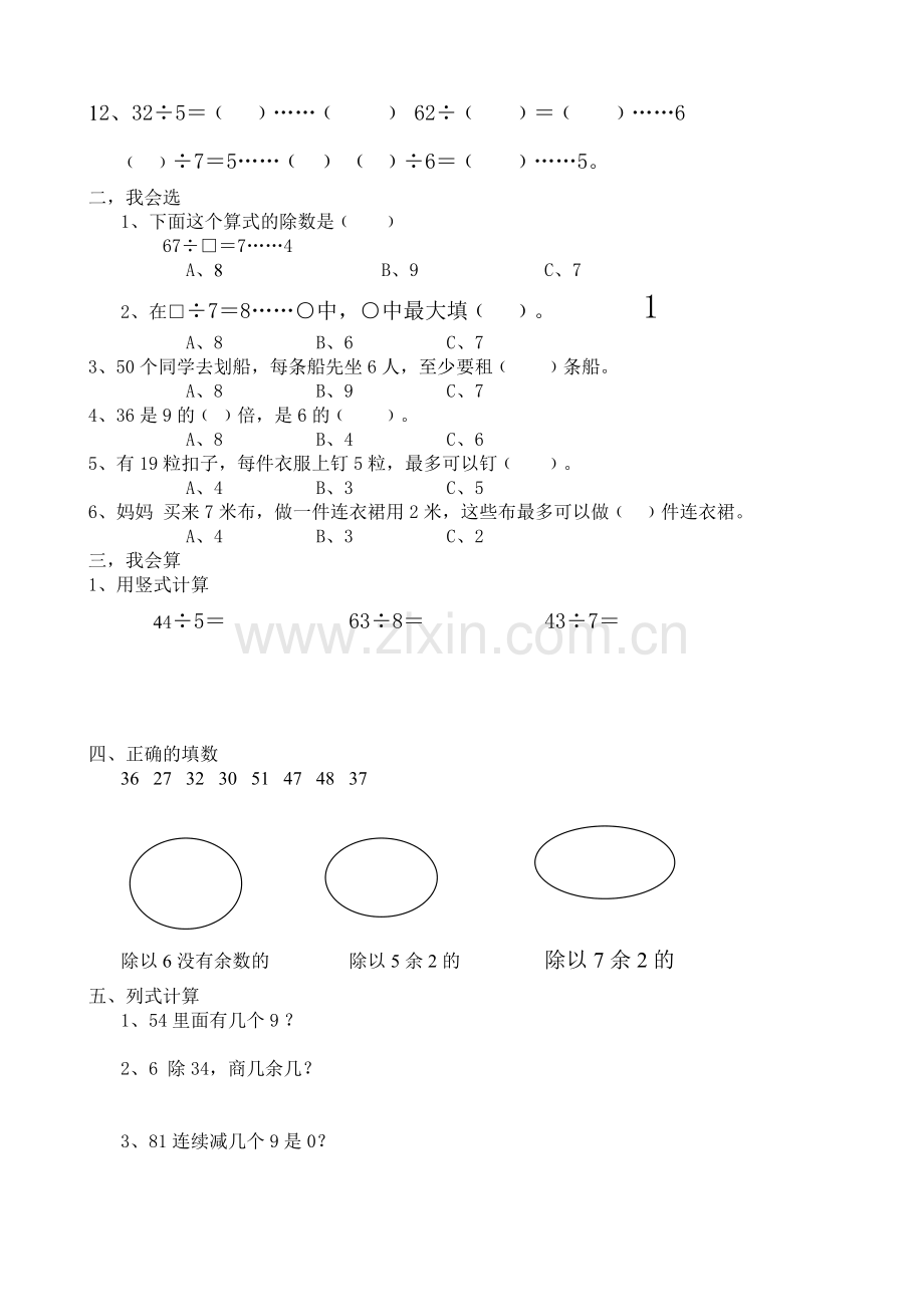 新版北师大版小学数学二年级下册单元检测试题全册2018年.doc_第2页