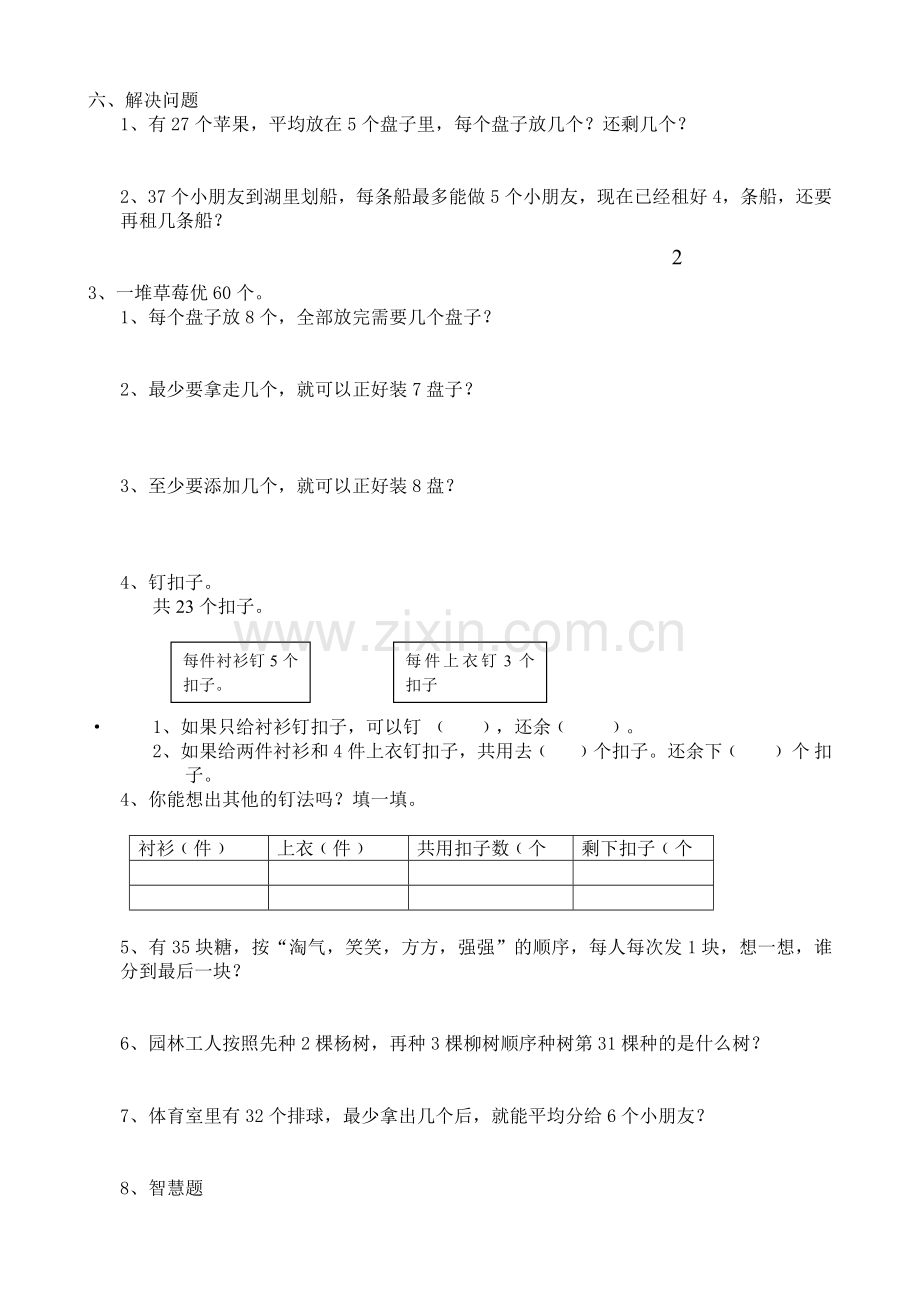 新版北师大版小学数学二年级下册单元检测试题全册2018年.doc_第3页