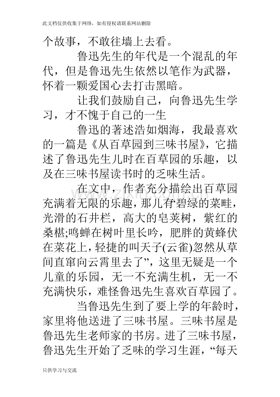 从百草园到三味书屋读后感共7篇教学提纲.doc_第3页