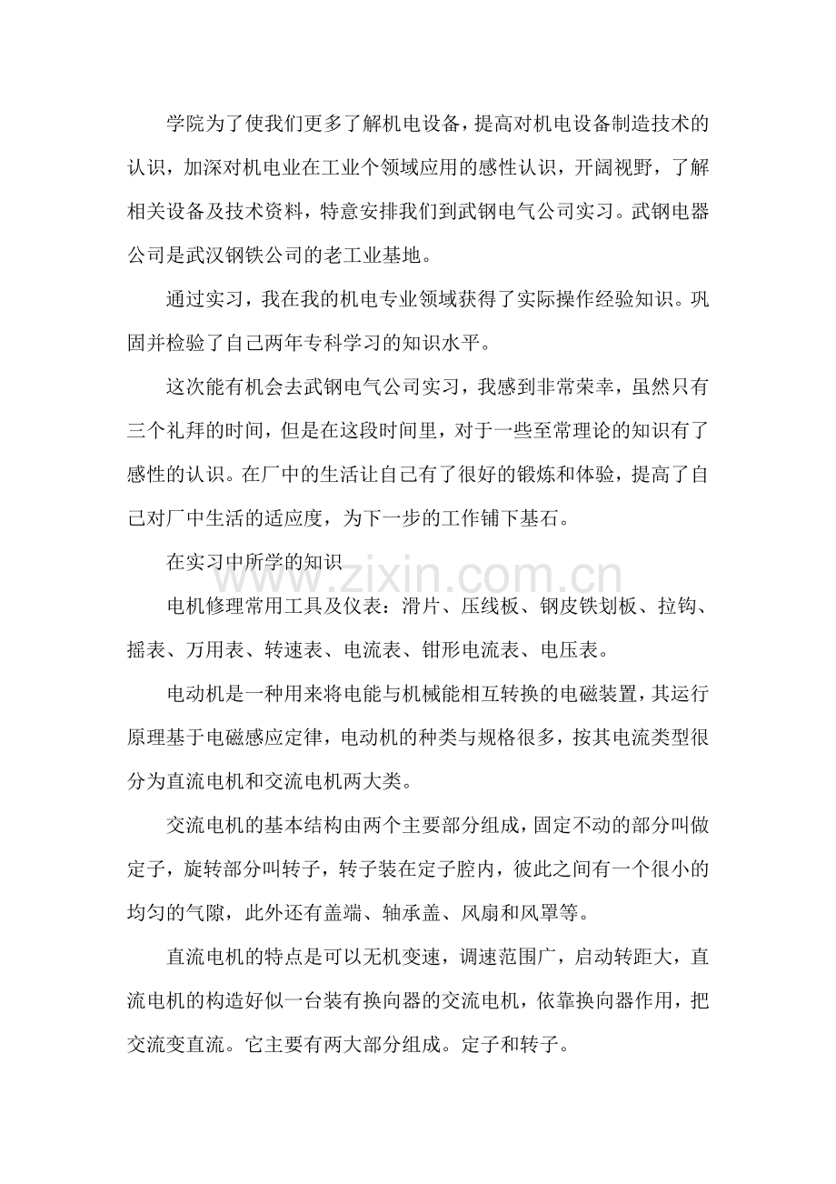 机电设备维修与管理实习报告.doc_第2页