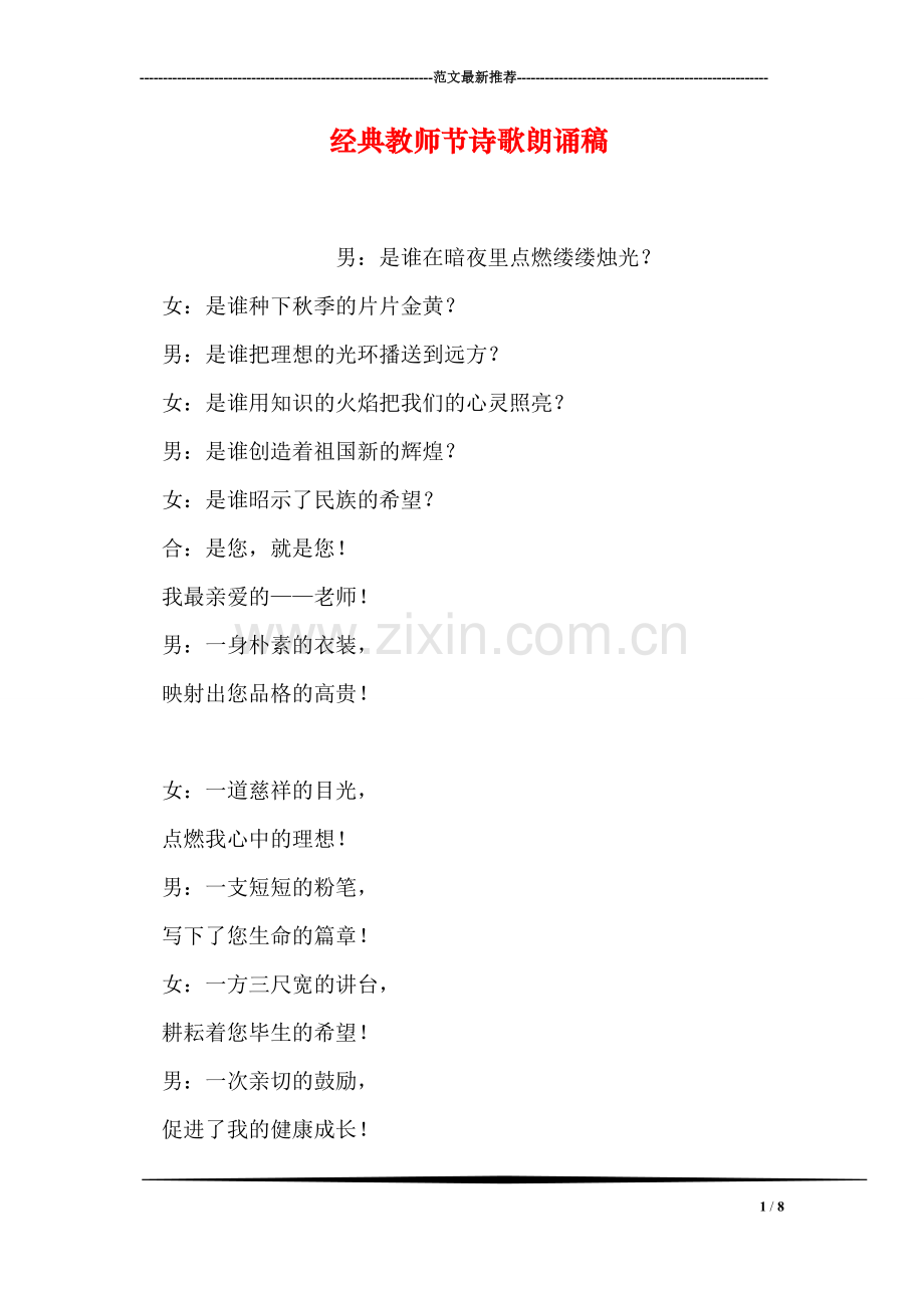 经典教师节诗歌朗诵稿.doc_第1页