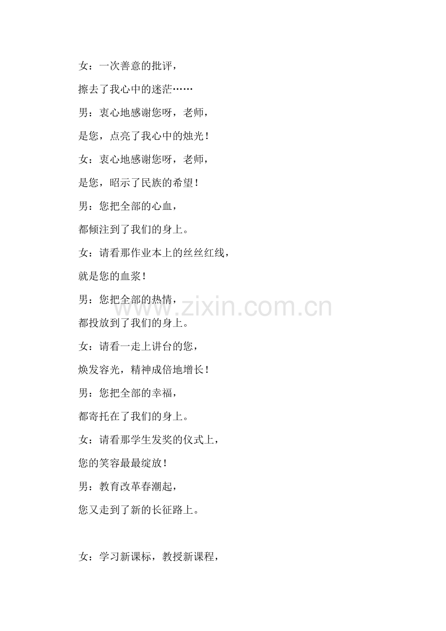 经典教师节诗歌朗诵稿.doc_第2页