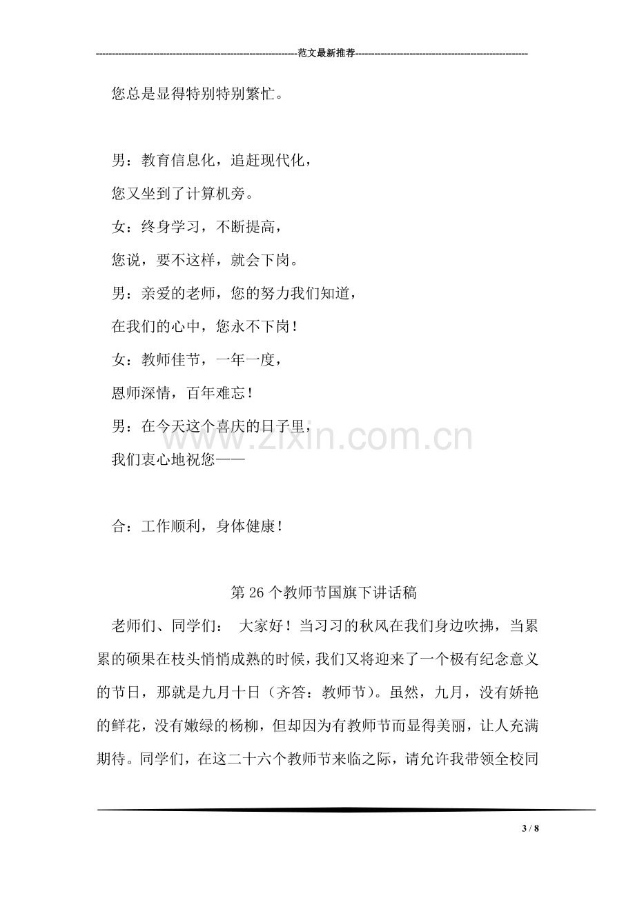 经典教师节诗歌朗诵稿.doc_第3页