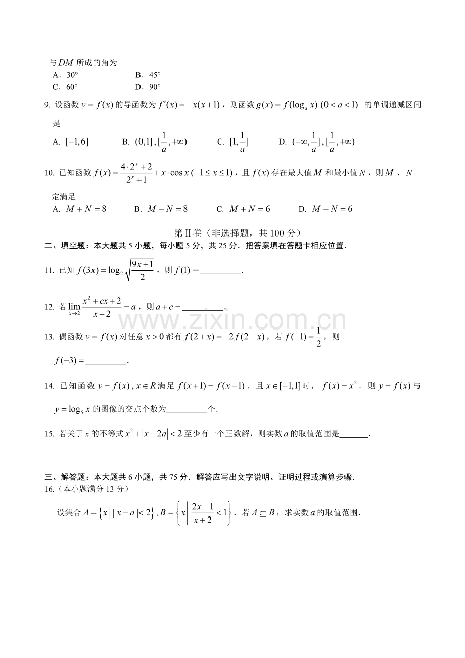 重庆八中届高三上学期第一次月考数学理无答案.doc_第2页