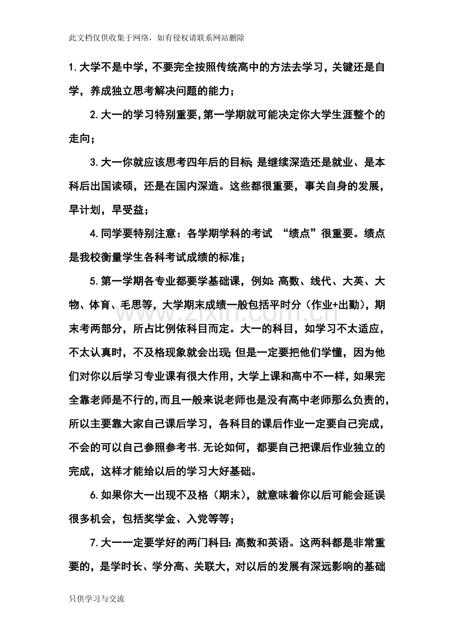 大学生由军训过后进入大学学习生活要记教学教材.doc_第1页