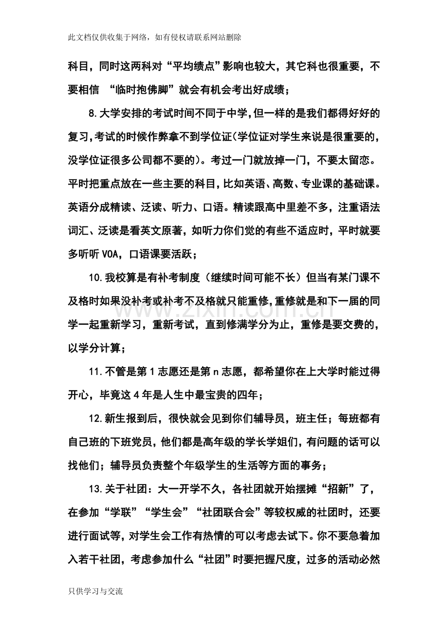 大学生由军训过后进入大学学习生活要记教学教材.doc_第2页