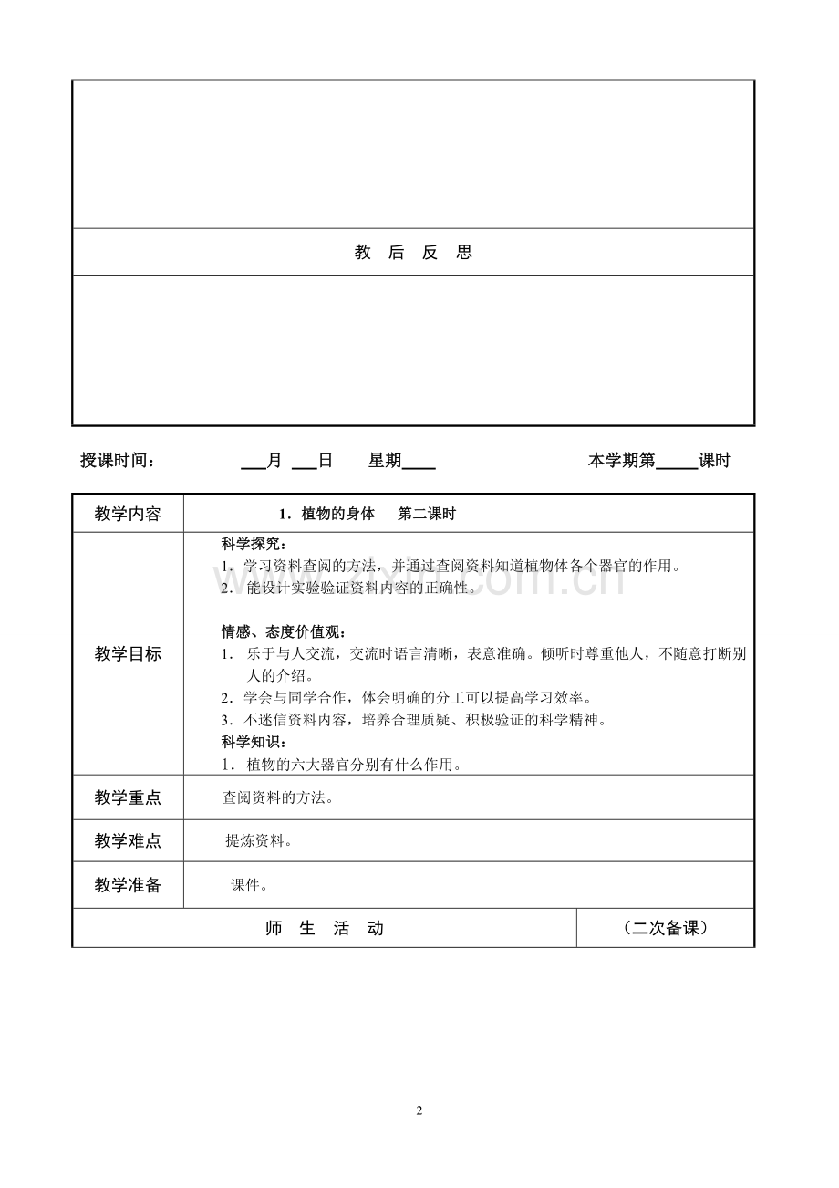 湘教版四年级科学上册教案培训资料.doc_第2页