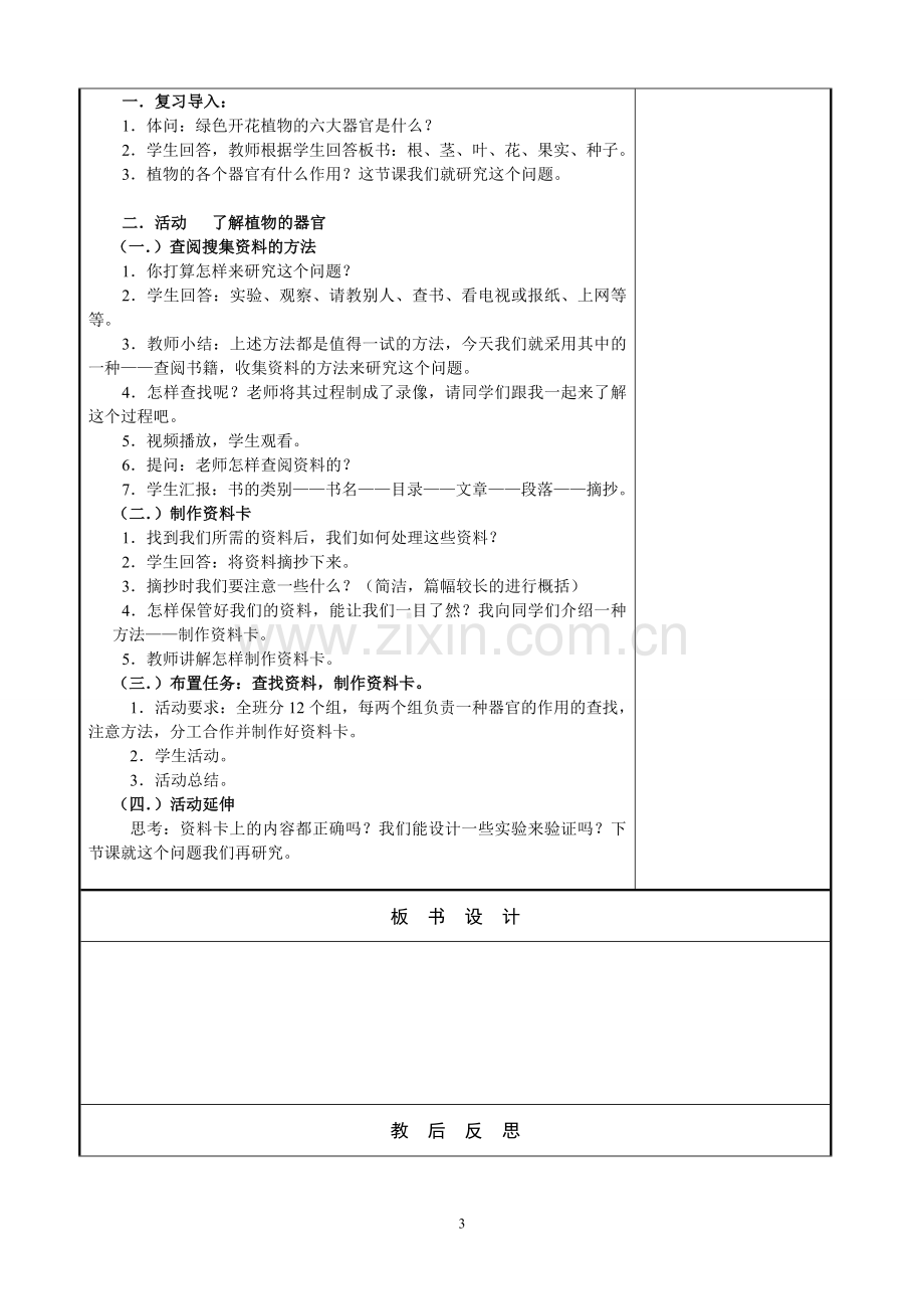 湘教版四年级科学上册教案培训资料.doc_第3页