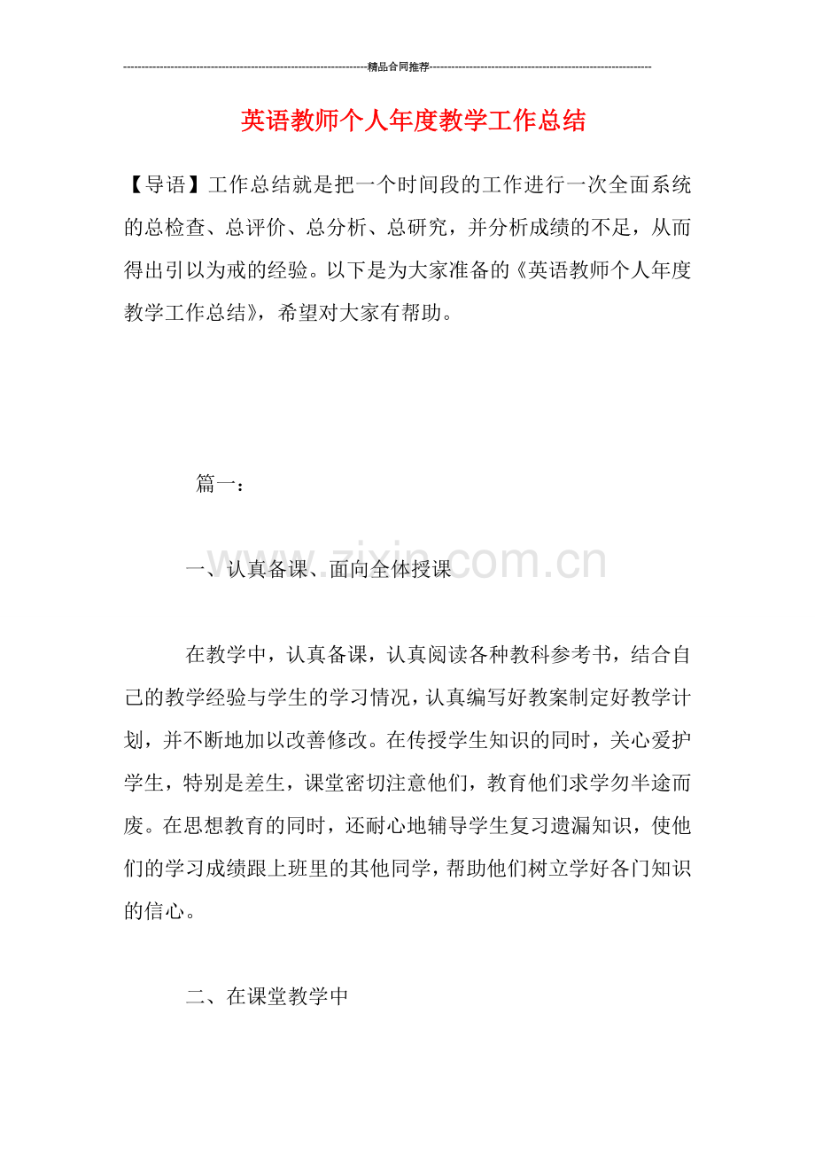 英语教师个人年度教学工作总结.doc_第1页