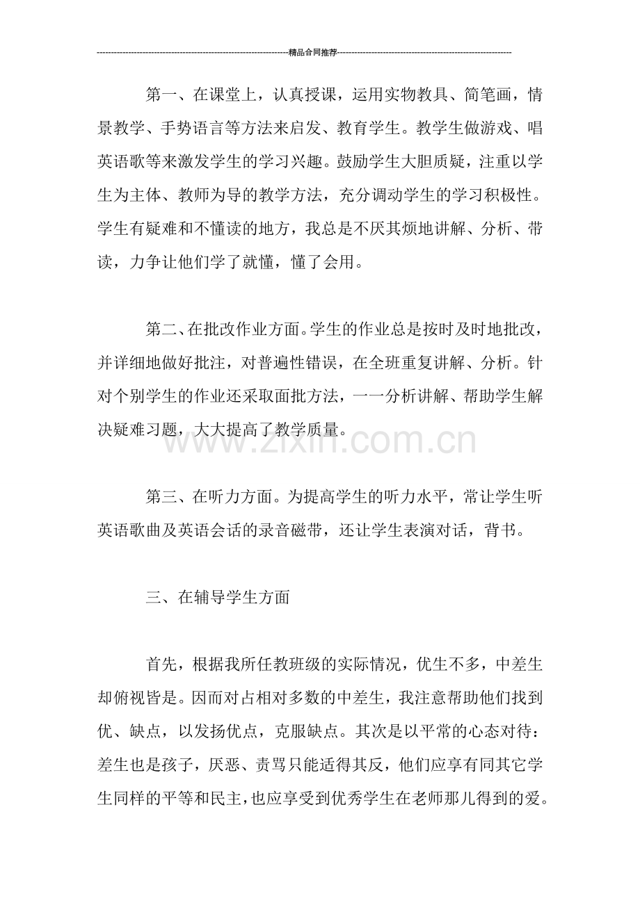 英语教师个人年度教学工作总结.doc_第2页