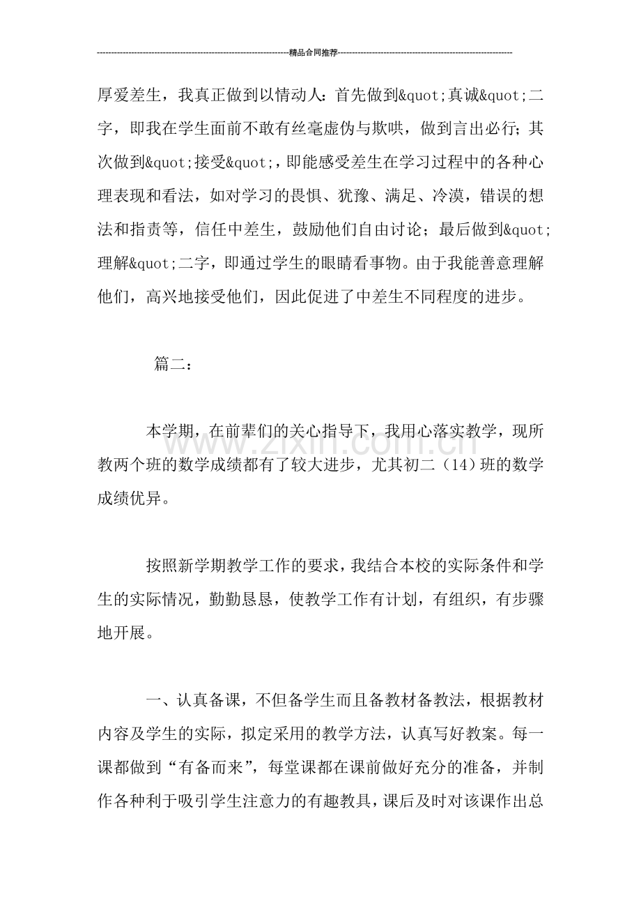 英语教师个人年度教学工作总结.doc_第3页