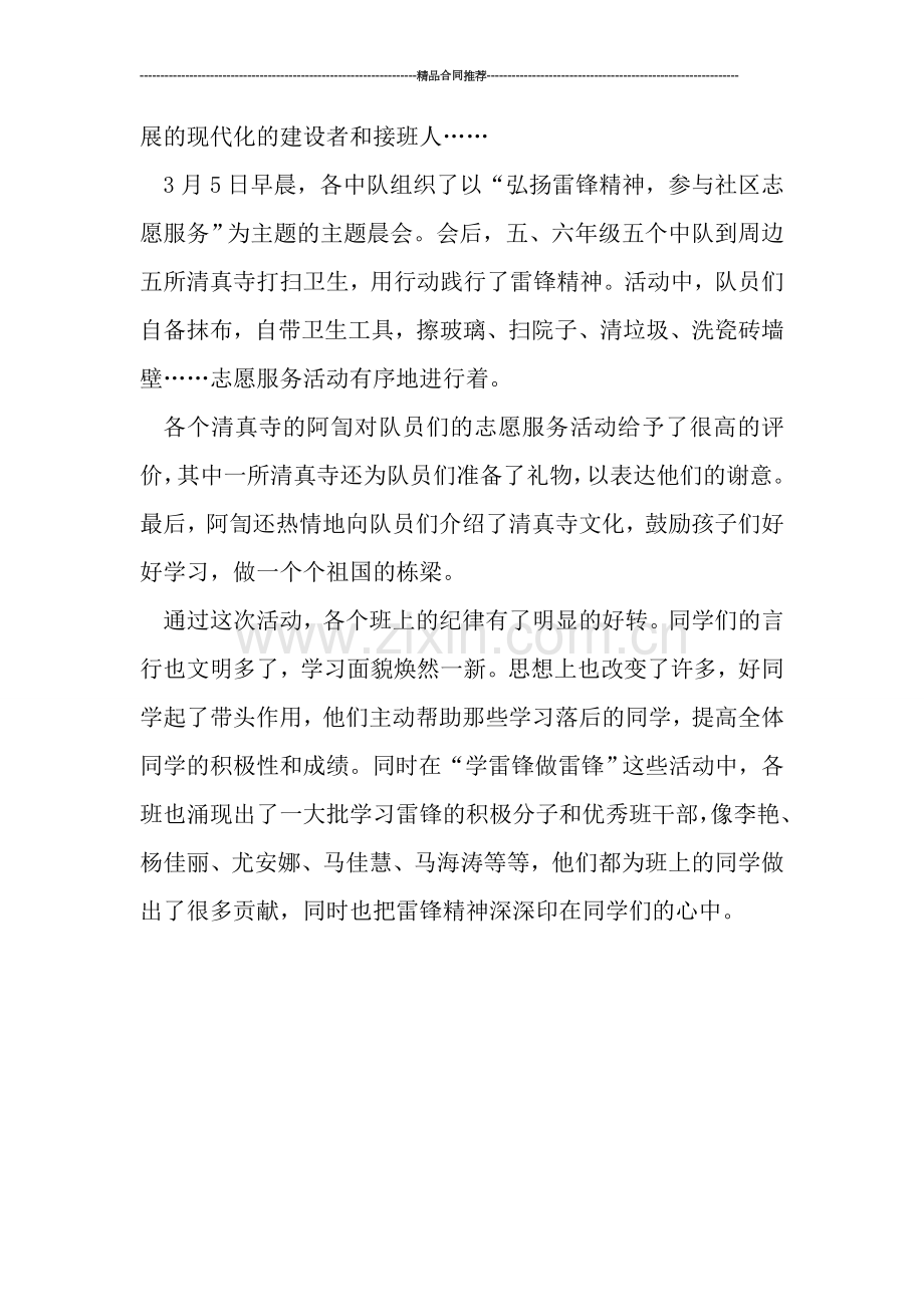 服务月活动总结---“学雷锋-做雷锋”活动总结.doc_第2页