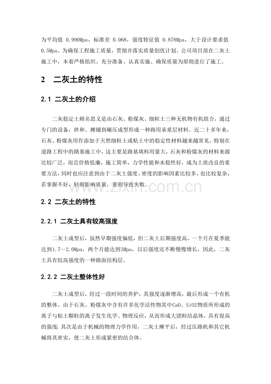 二灰土的施工工艺与质量控制毕业论文收集资料.doc_第3页