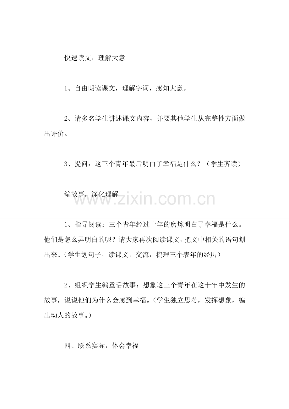 《幸福是什么》教学设计三.doc_第2页