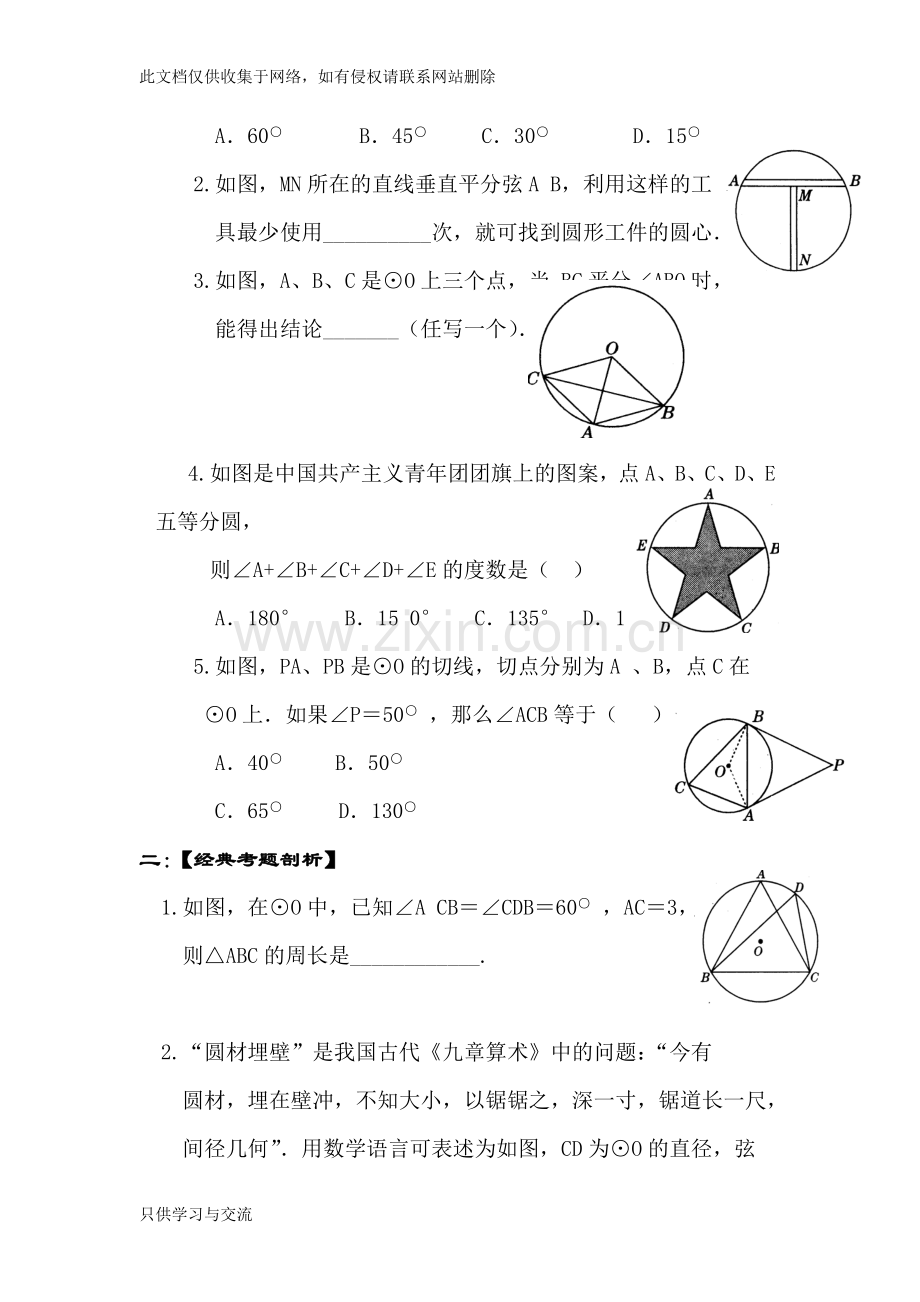 初三圆的概念和性质教案资料.doc_第2页