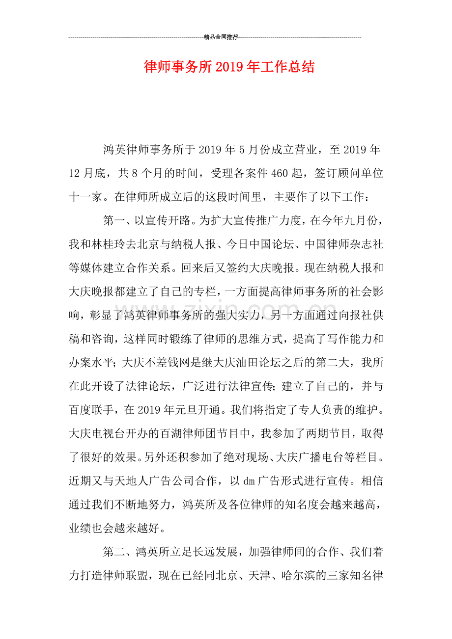 律师事务所2019年工作总结.doc_第1页