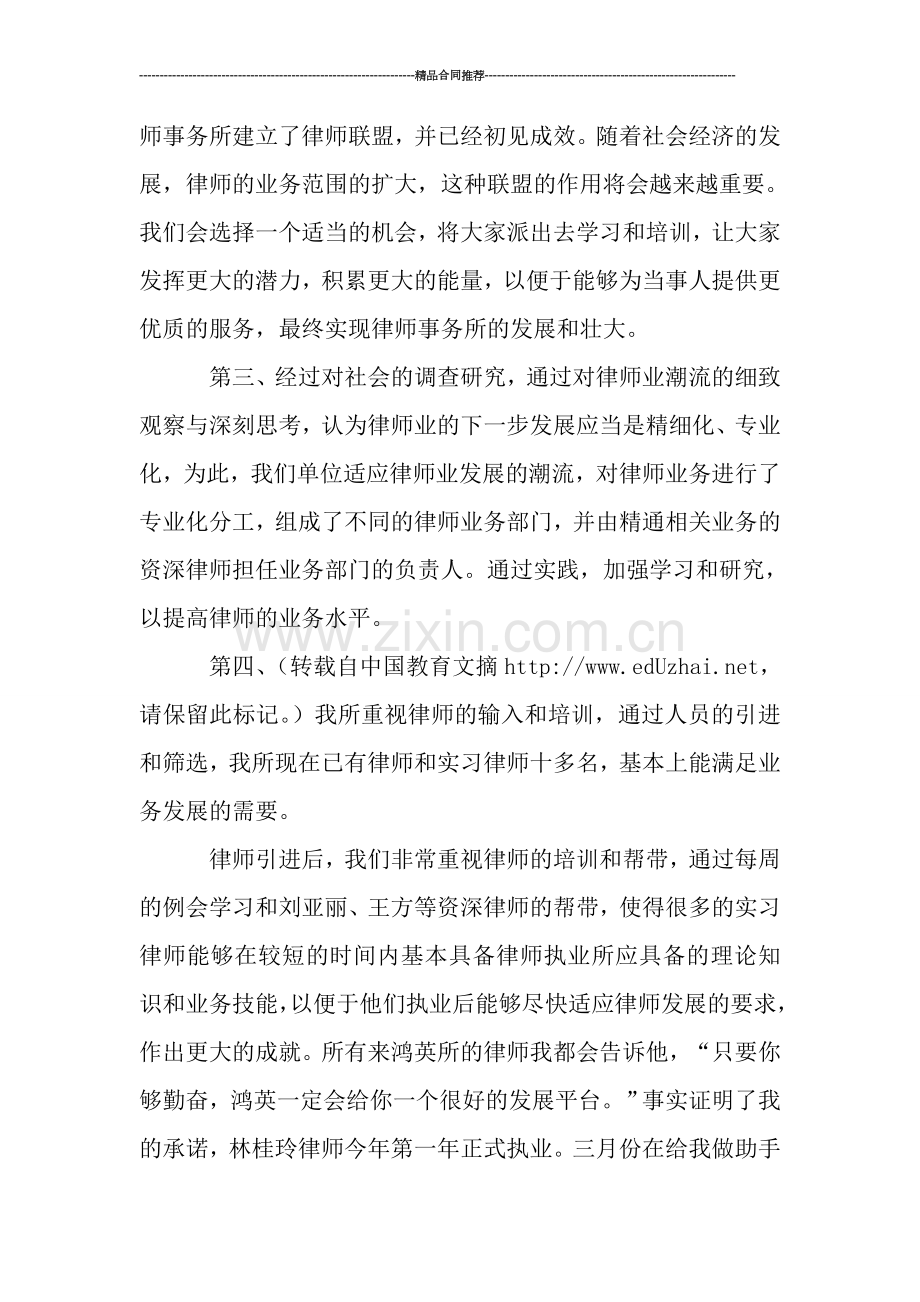 律师事务所2019年工作总结.doc_第2页