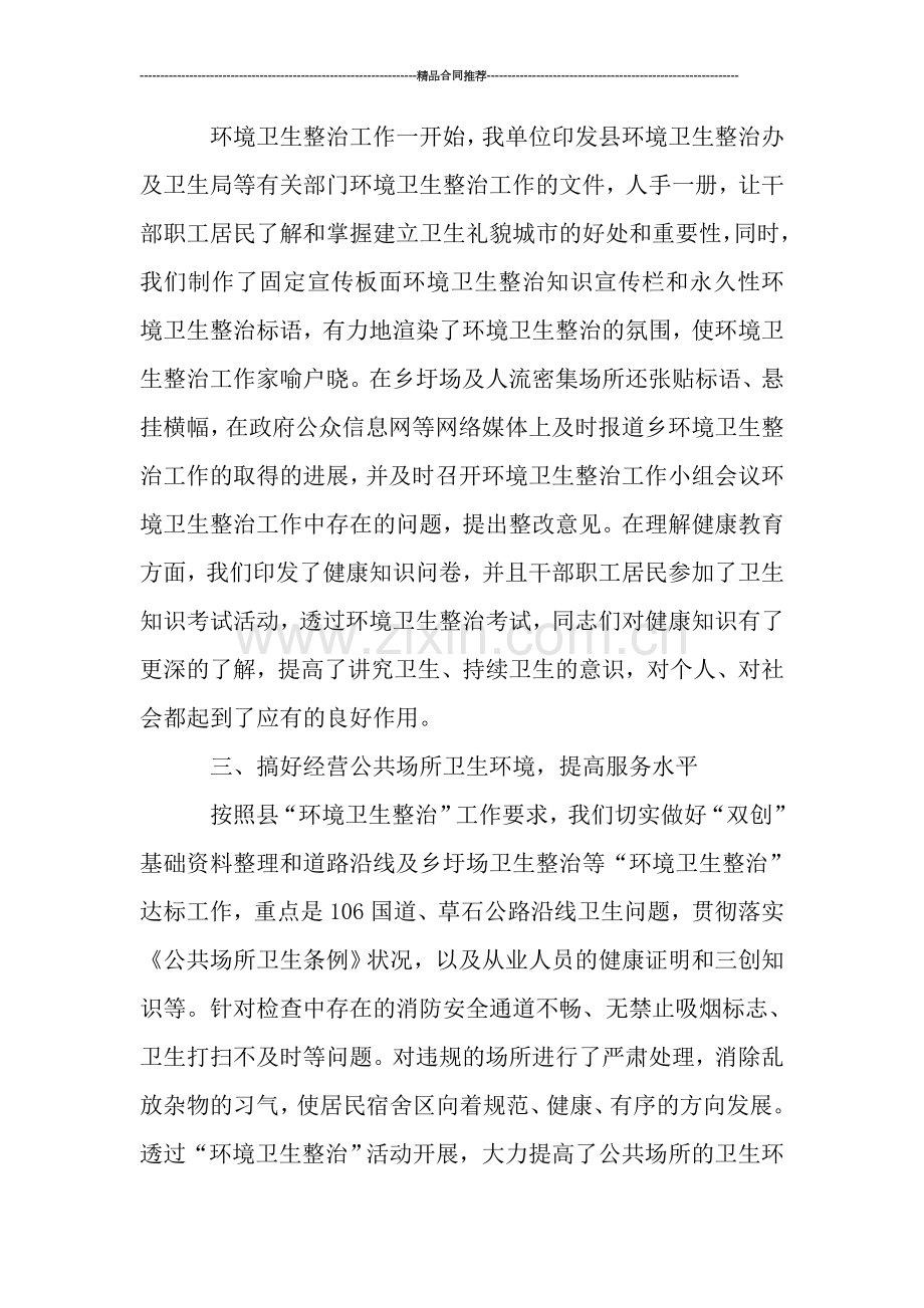 环境卫生整治年终工作总结示例参照.doc_第2页