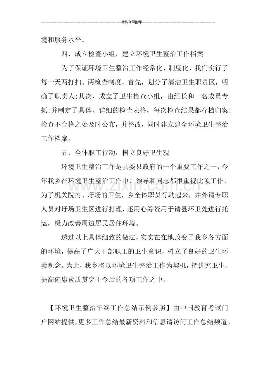 环境卫生整治年终工作总结示例参照.doc_第3页