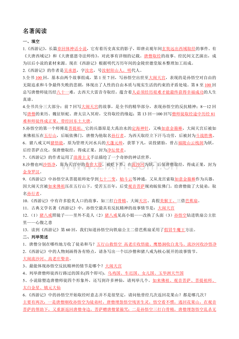 西游记模拟试题及答案.doc_第1页