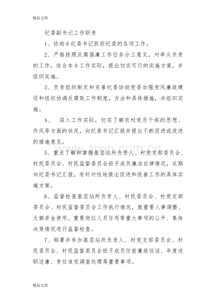 纪委各项规章制度doc资料.doc_第3页