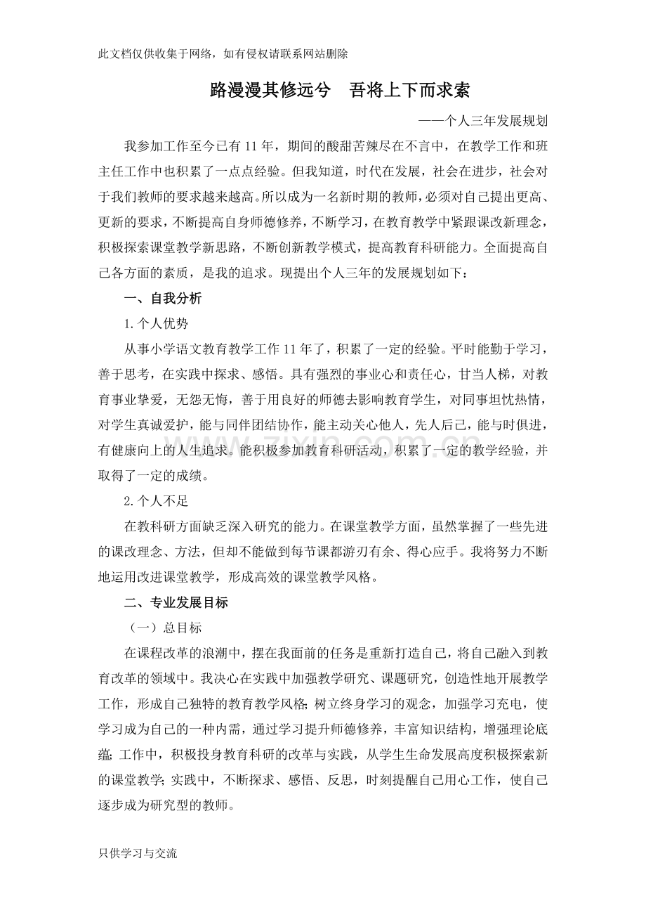 小学语文教师三年成长规划复习过程.doc_第1页