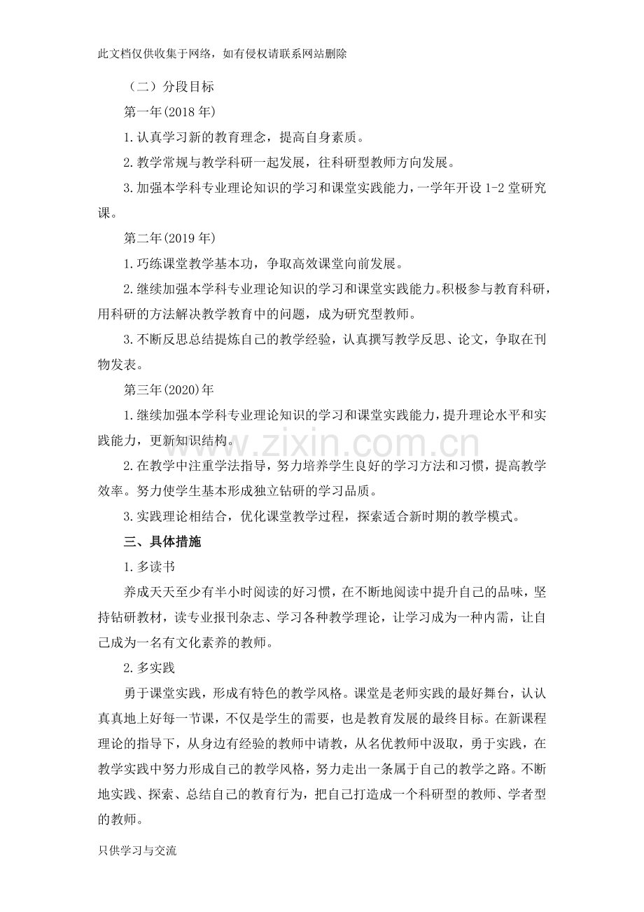 小学语文教师三年成长规划复习过程.doc_第2页