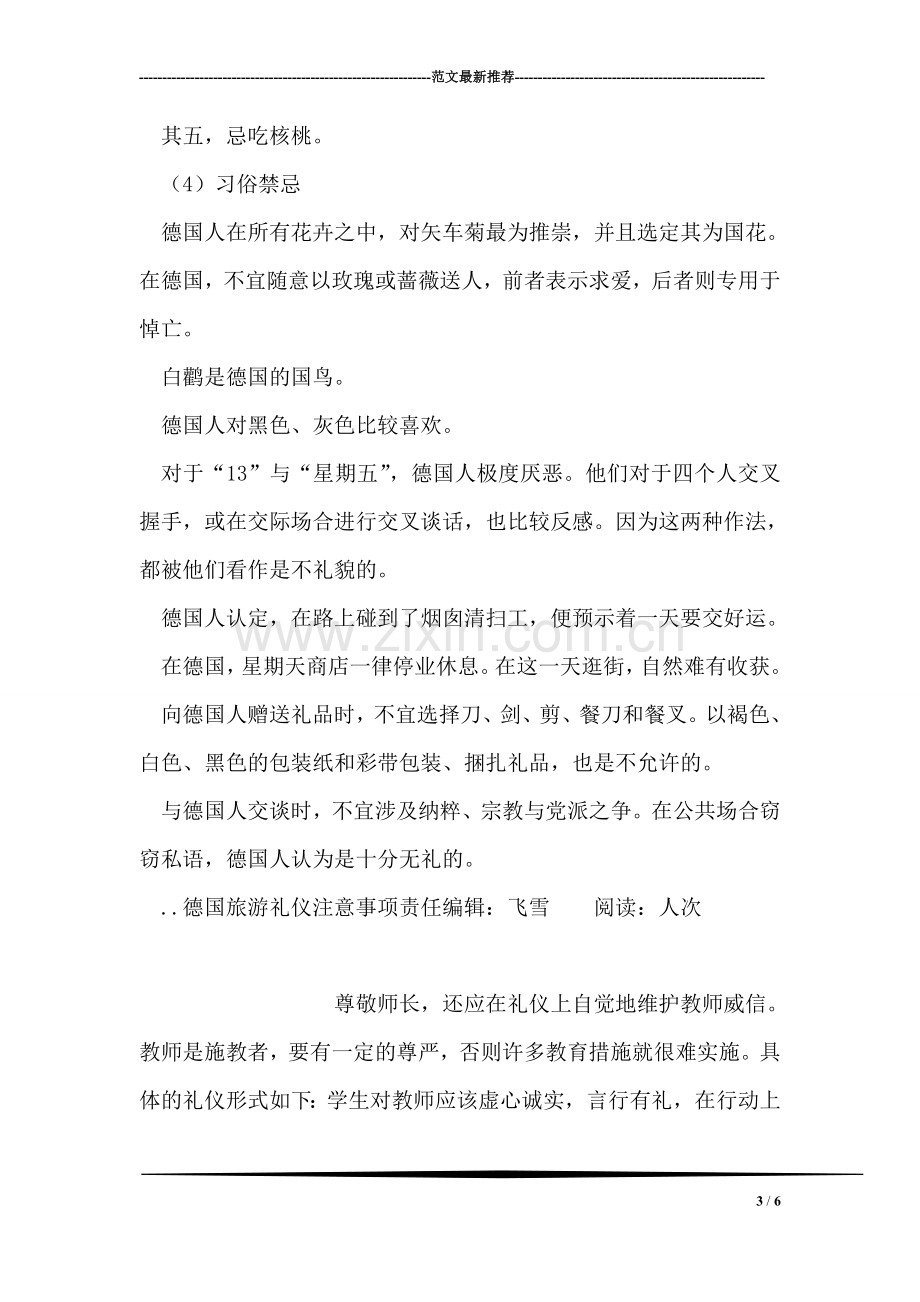 德国旅游礼仪注意事项.doc_第3页