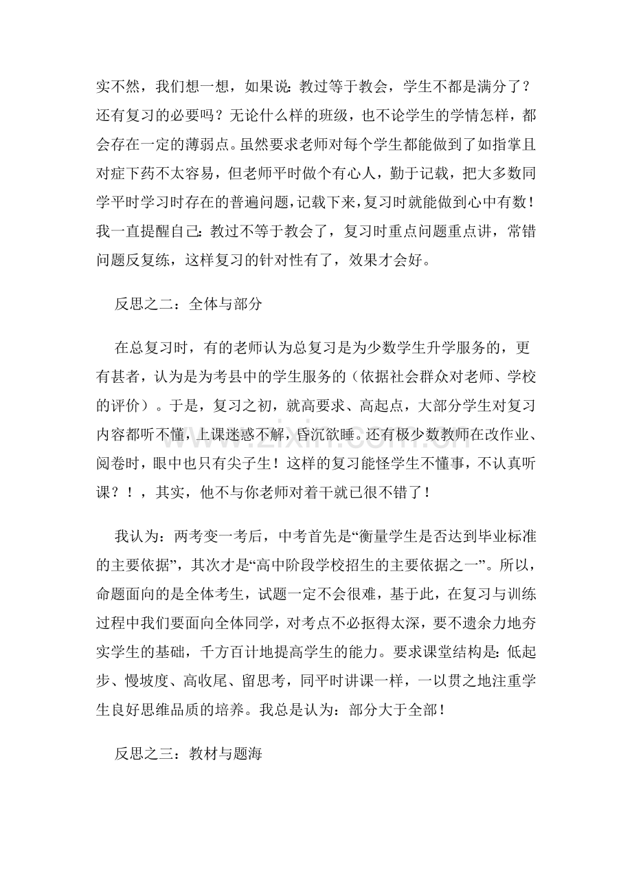 教师培训材料：《怎样进行教学反思》.doc_第2页