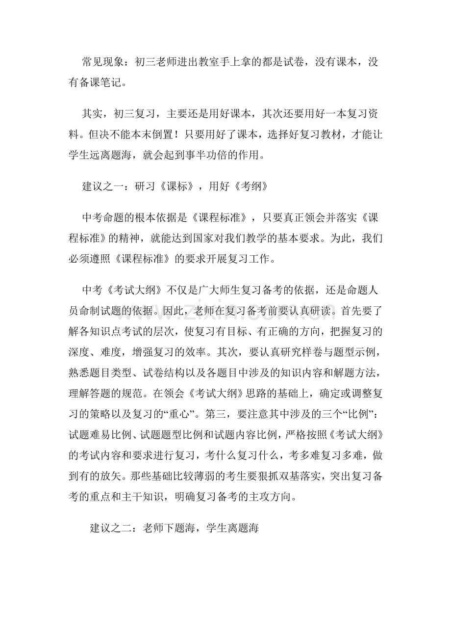 教师培训材料：《怎样进行教学反思》.doc_第3页