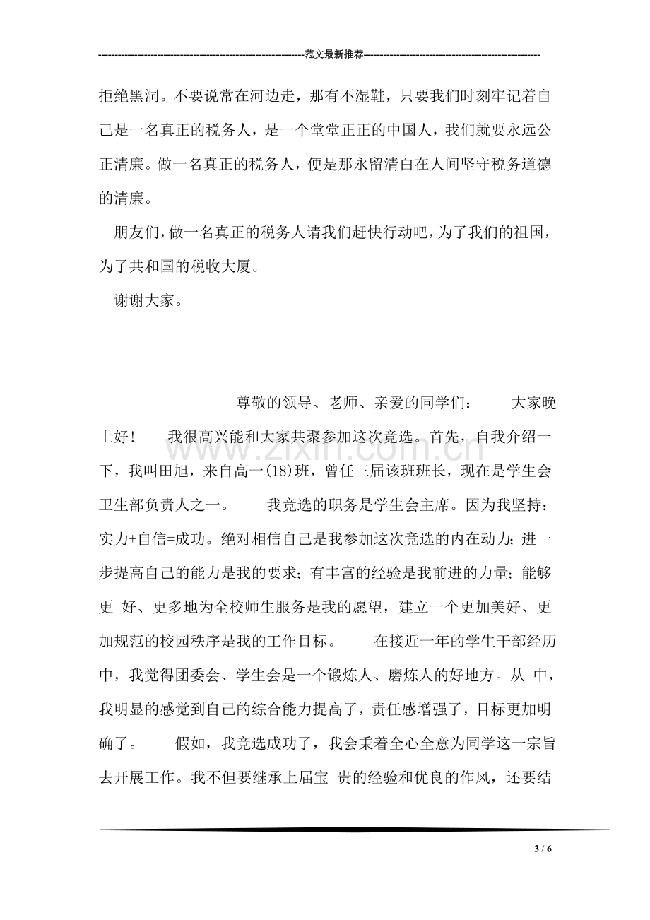 做一名真正的税务人.doc_第3页